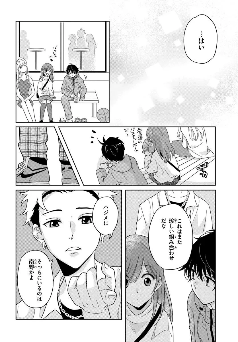 二番目な僕と一番の彼女 第4.1話 - 14