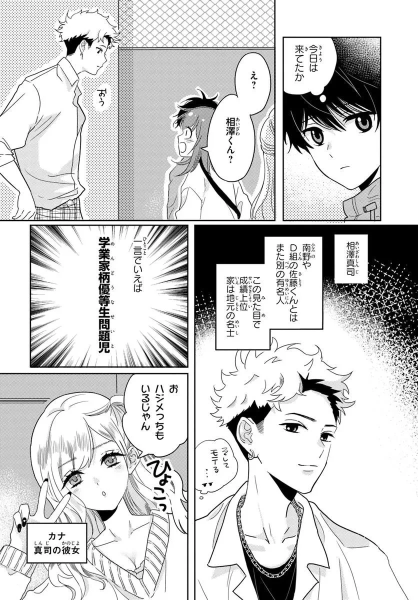 二番目な僕と一番の彼女 第4.1話 - 15