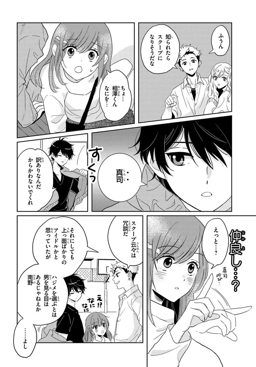 二番目な僕と一番の彼女 第4.1話 - 16