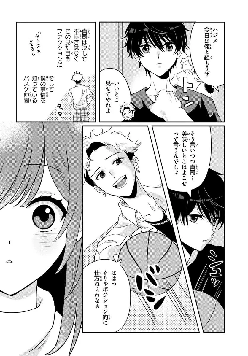 二番目な僕と一番の彼女 第4.1話 - 17