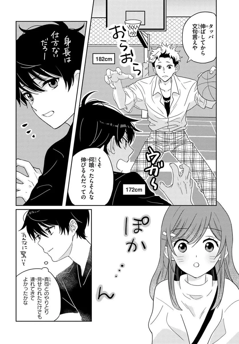 二番目な僕と一番の彼女 第4.1話 - 18