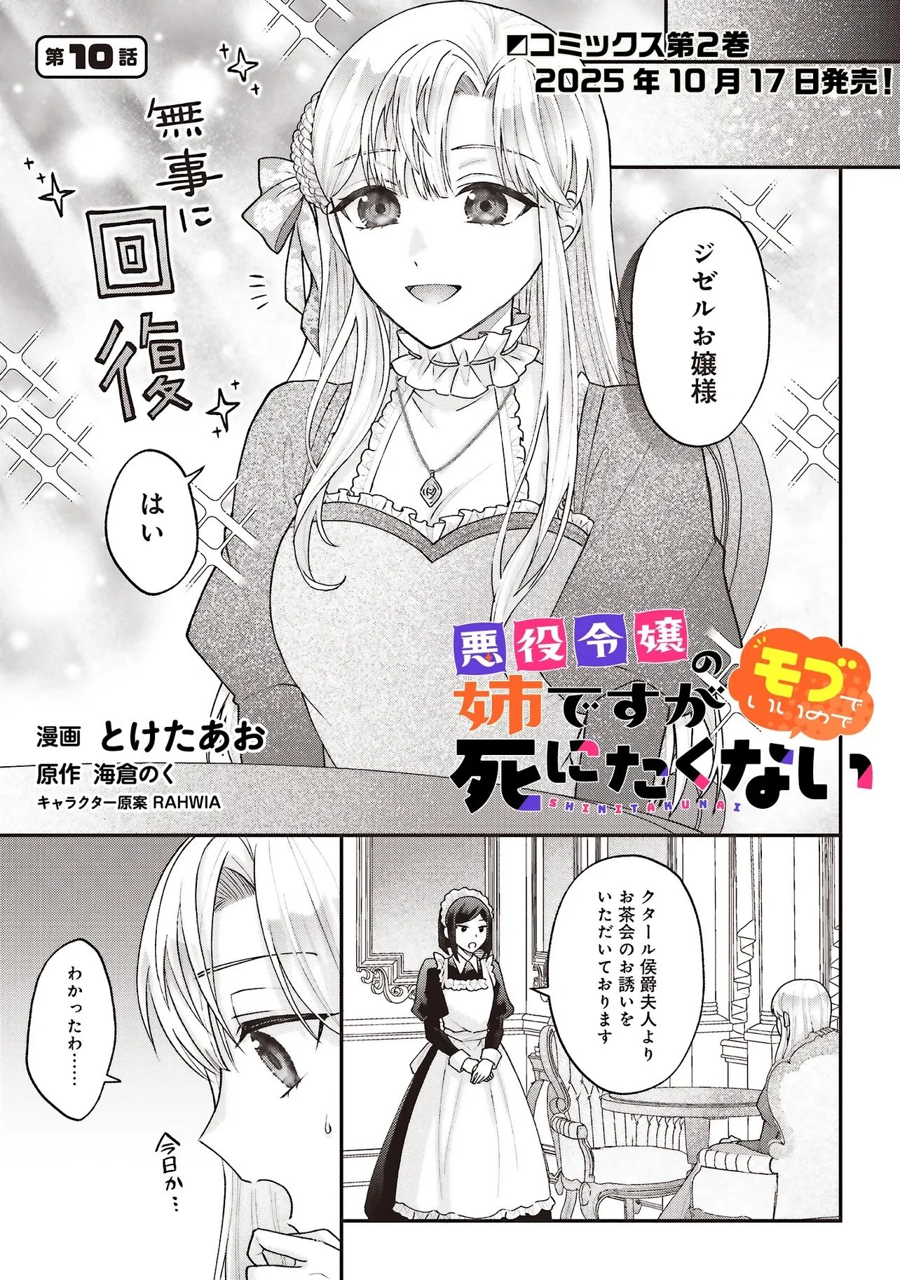 悪役令嬢の姉ですがモブでいいので死にたくない 第10話 - 1