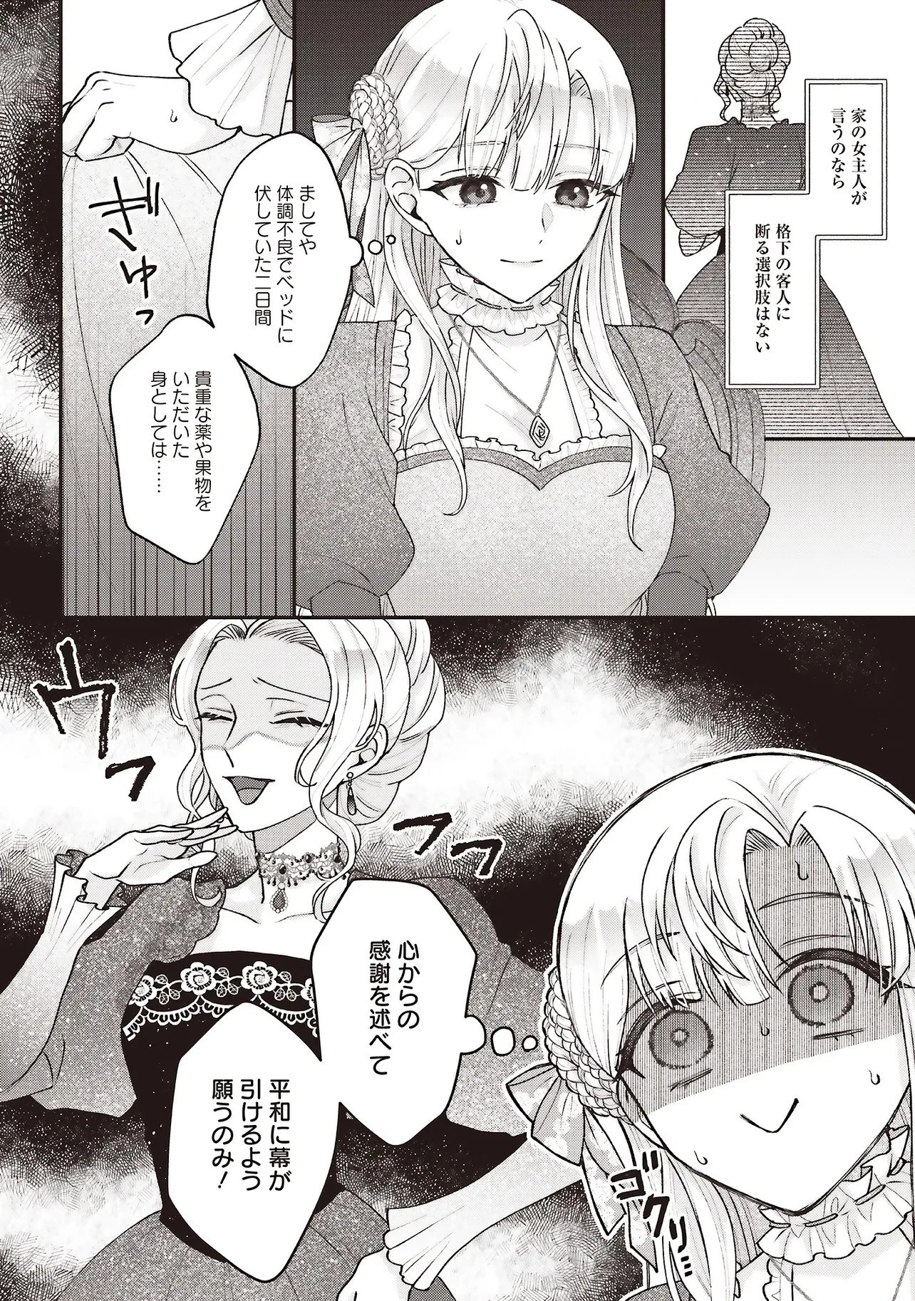 悪役令嬢の姉ですがモブでいいので死にたくない 第10話 - 2