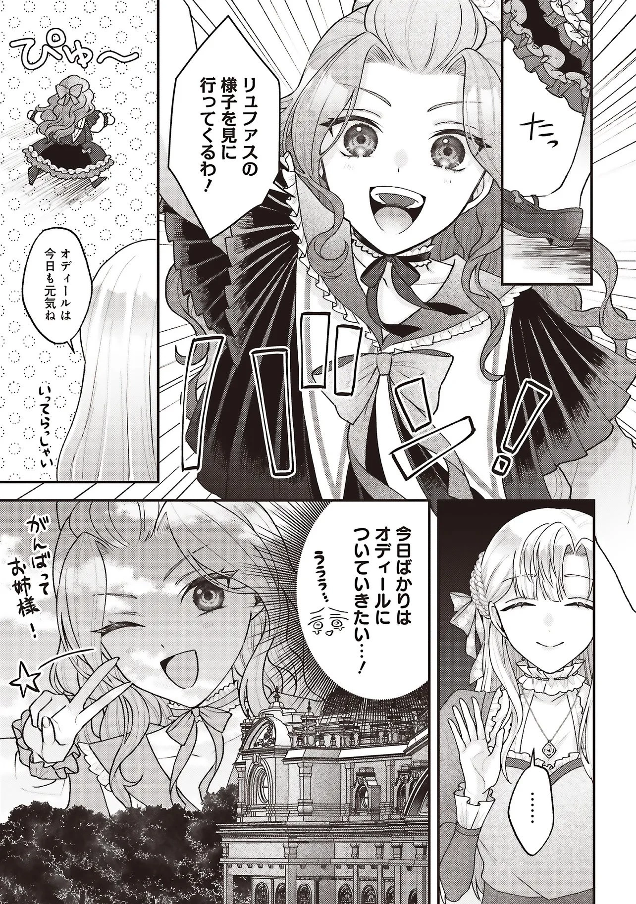 悪役令嬢の姉ですがモブでいいので死にたくない 第10話 - 3