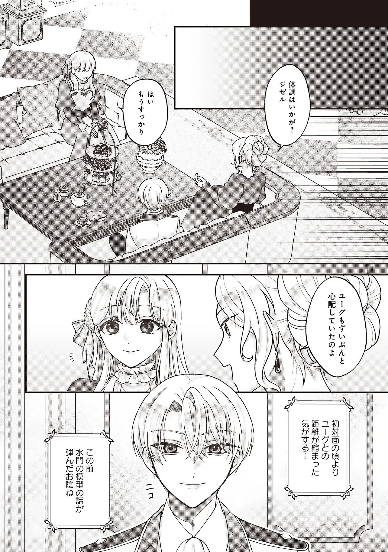 悪役令嬢の姉ですがモブでいいので死にたくない 第10.1話 - 4