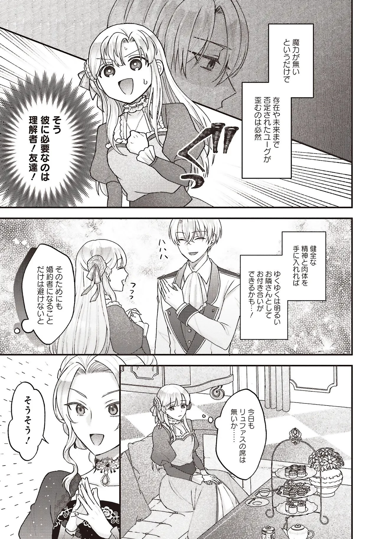 悪役令嬢の姉ですがモブでいいので死にたくない 第10.1話 - 5