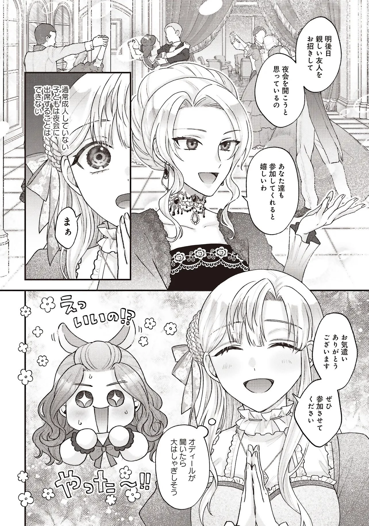 悪役令嬢の姉ですがモブでいいので死にたくない 第10.1話 - 6