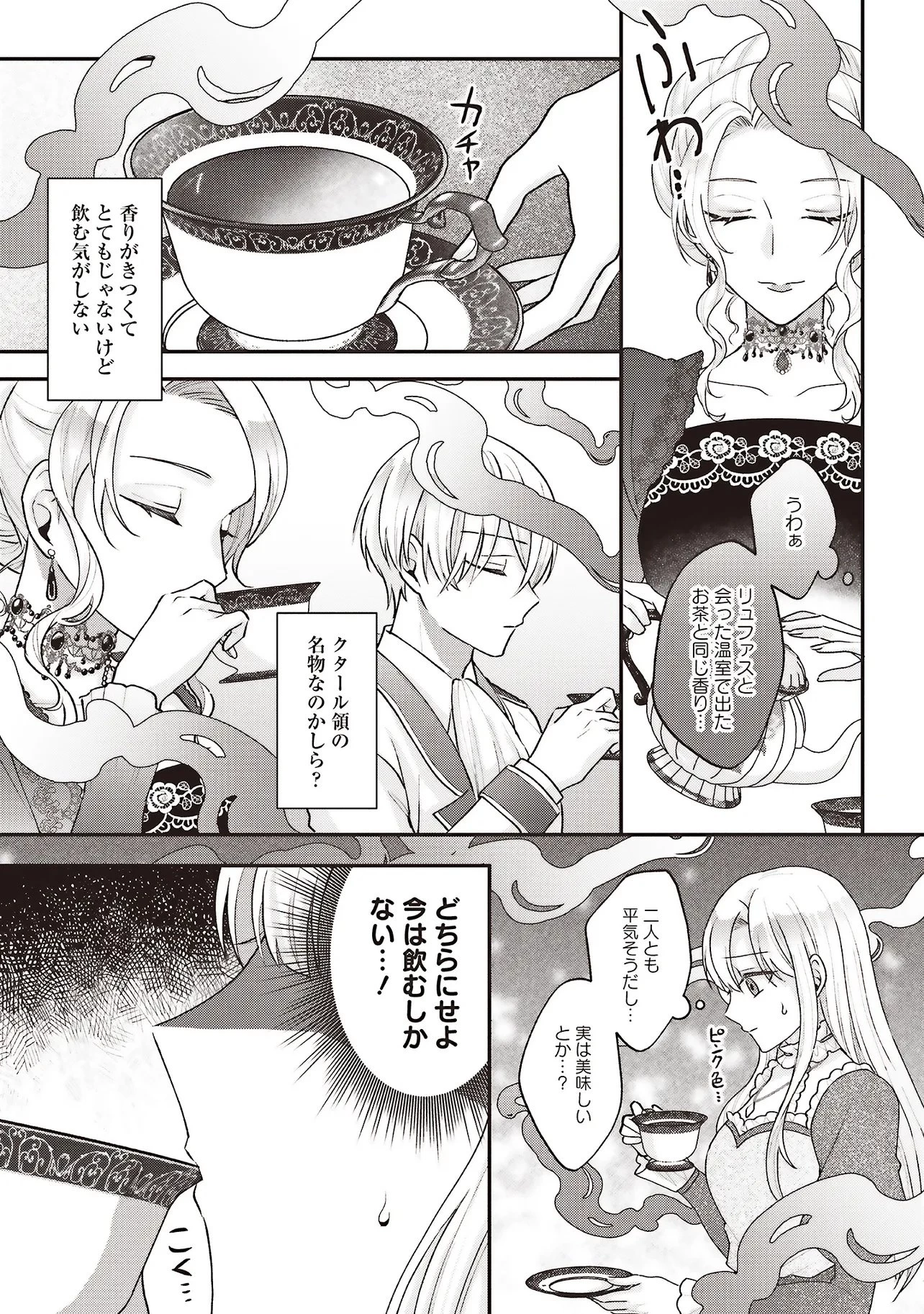 悪役令嬢の姉ですがモブでいいので死にたくない 第10.1話 - 7