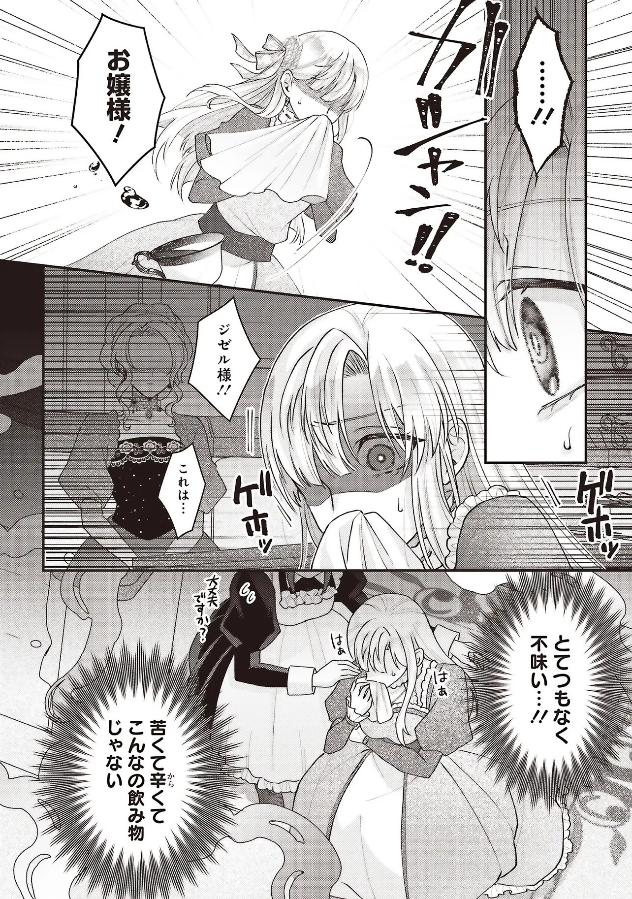 悪役令嬢の姉ですがモブでいいので死にたくない 第10.1話 - 8