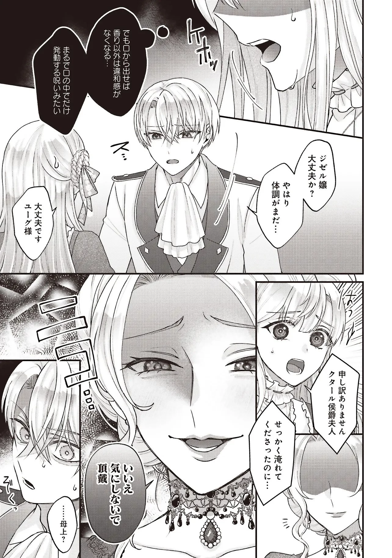 悪役令嬢の姉ですがモブでいいので死にたくない 第10.1話 - 9