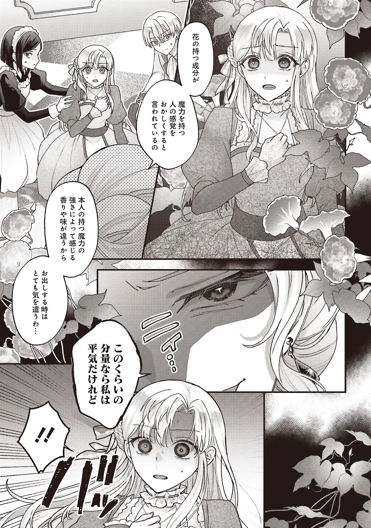 悪役令嬢の姉ですがモブでいいので死にたくない 第10.1話 - 11