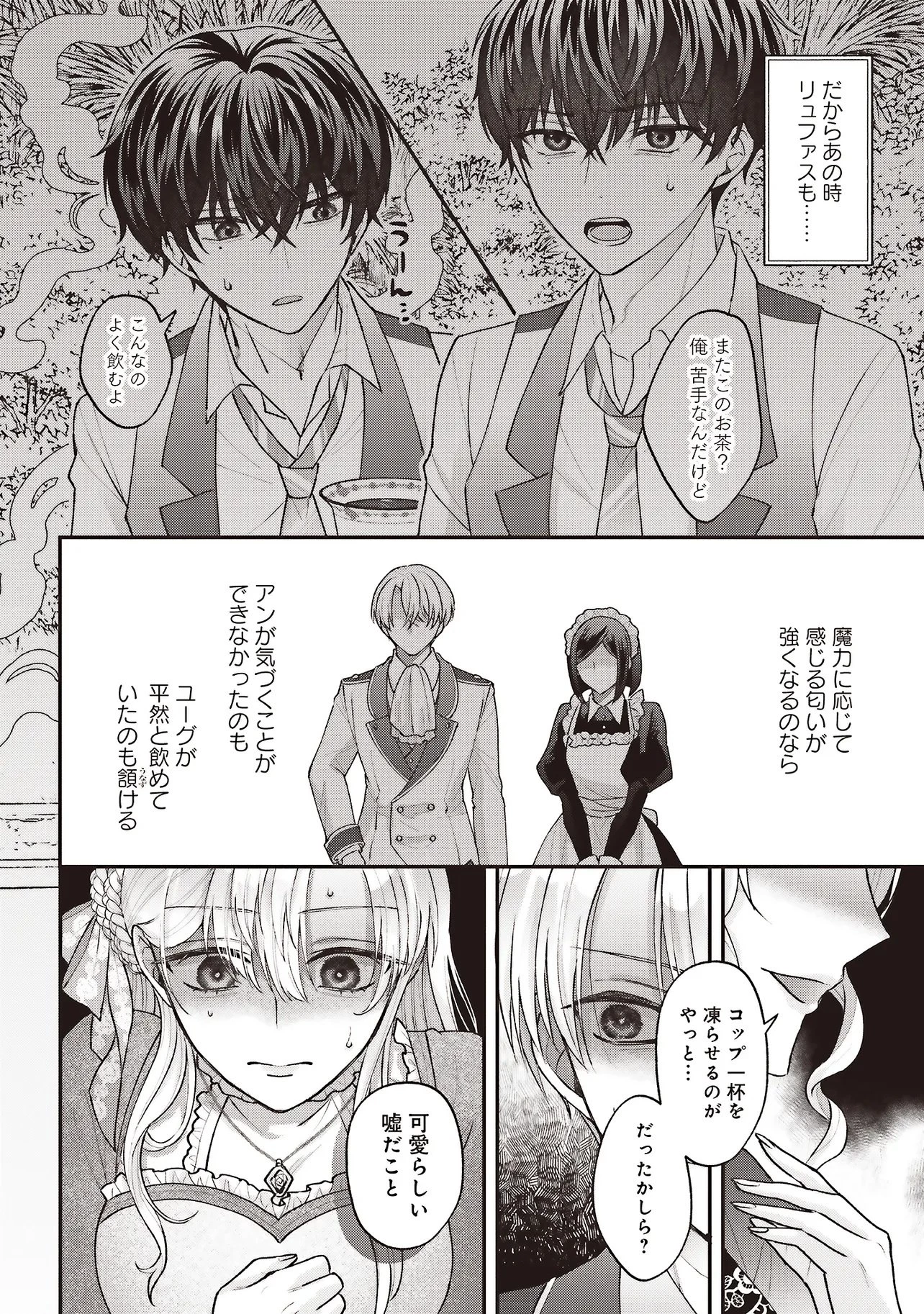 悪役令嬢の姉ですがモブでいいので死にたくない 第10.1話 - 12