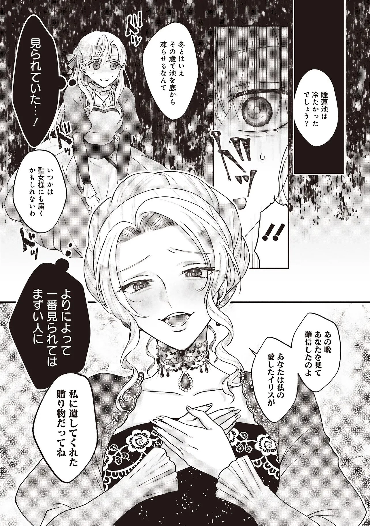 悪役令嬢の姉ですがモブでいいので死にたくない 第10.1話 - 13