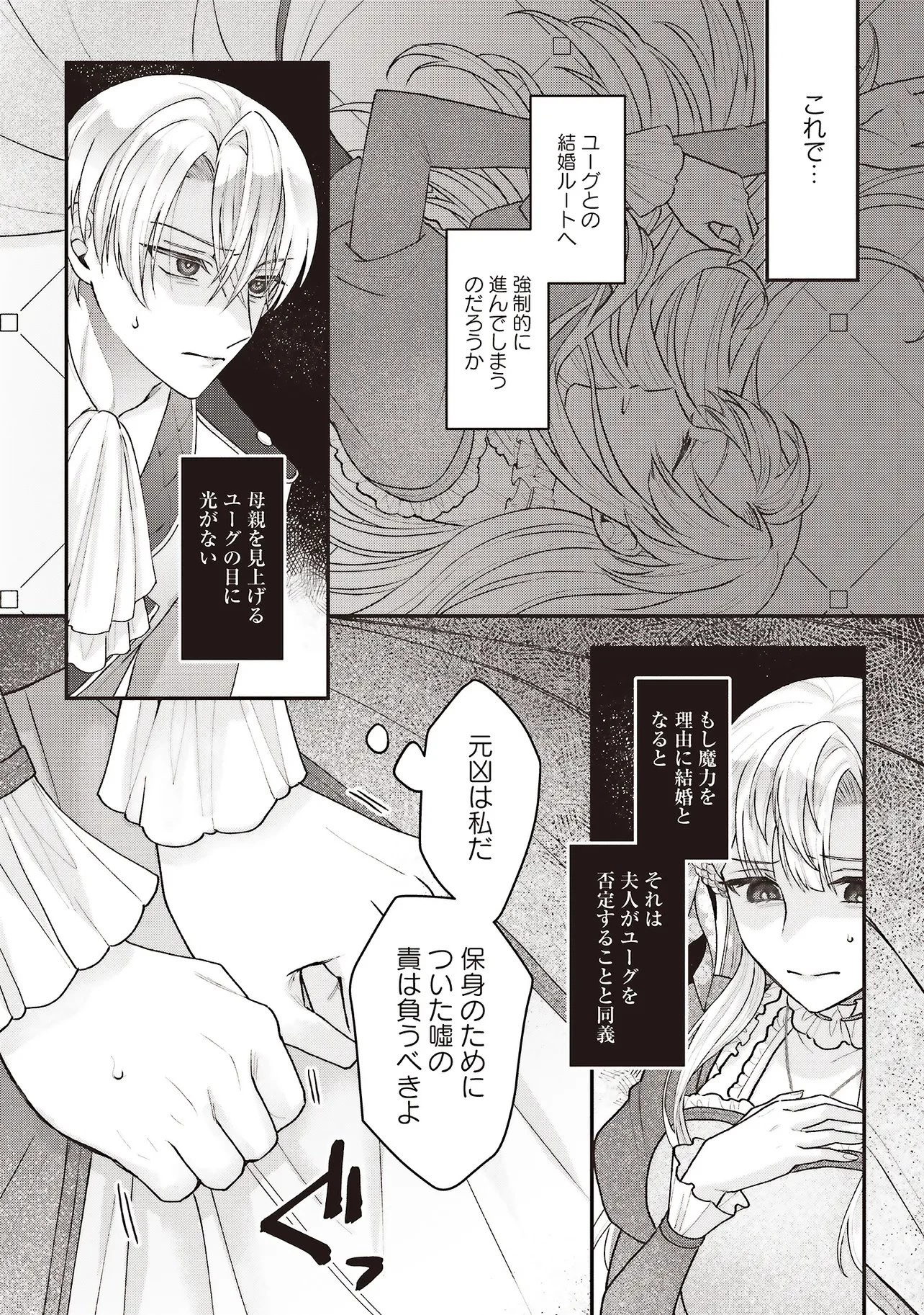 悪役令嬢の姉ですがモブでいいので死にたくない 第10.1話 - 14