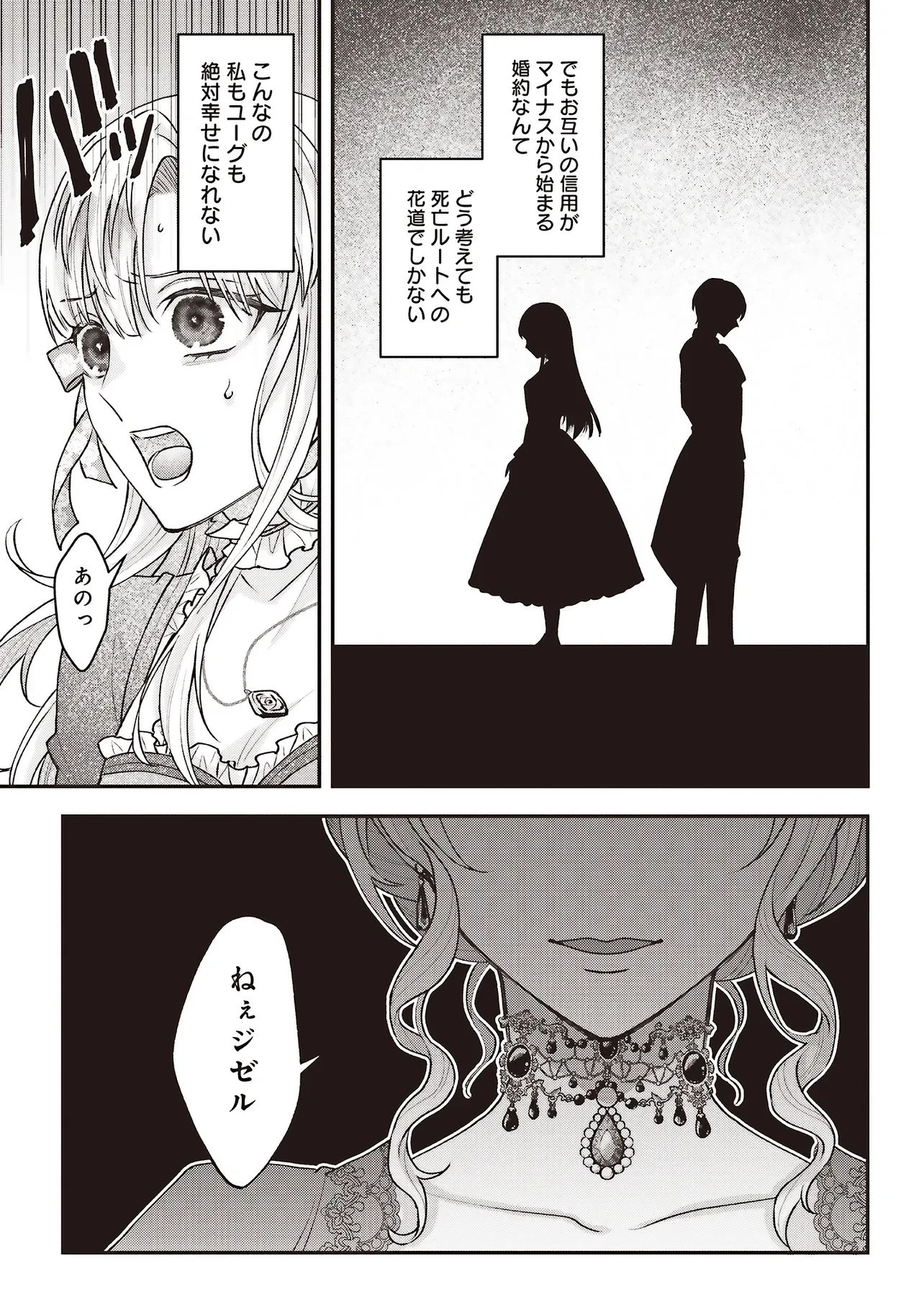 悪役令嬢の姉ですがモブでいいので死にたくない 第10.1話 - 15