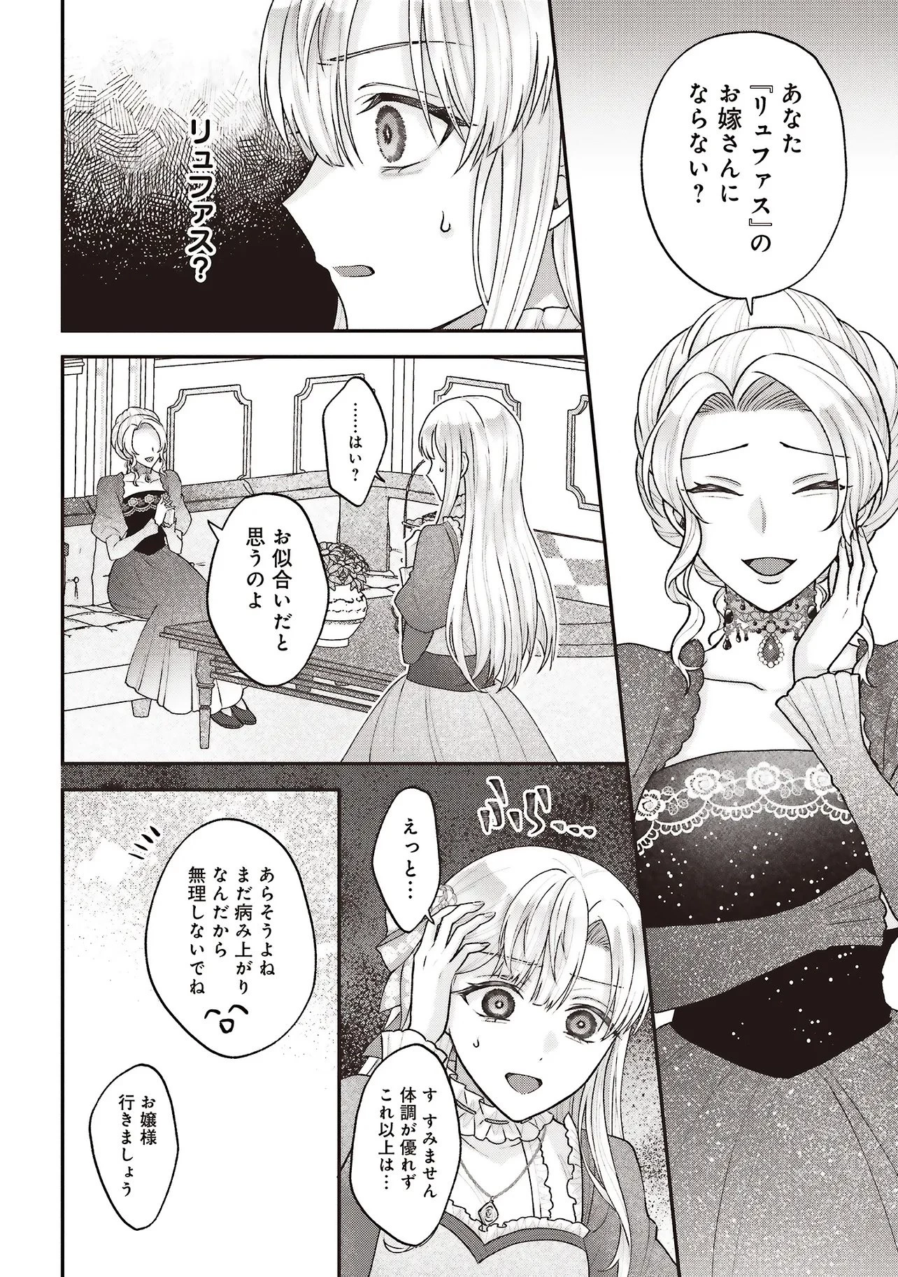 悪役令嬢の姉ですがモブでいいので死にたくない 第10.1話 - 16