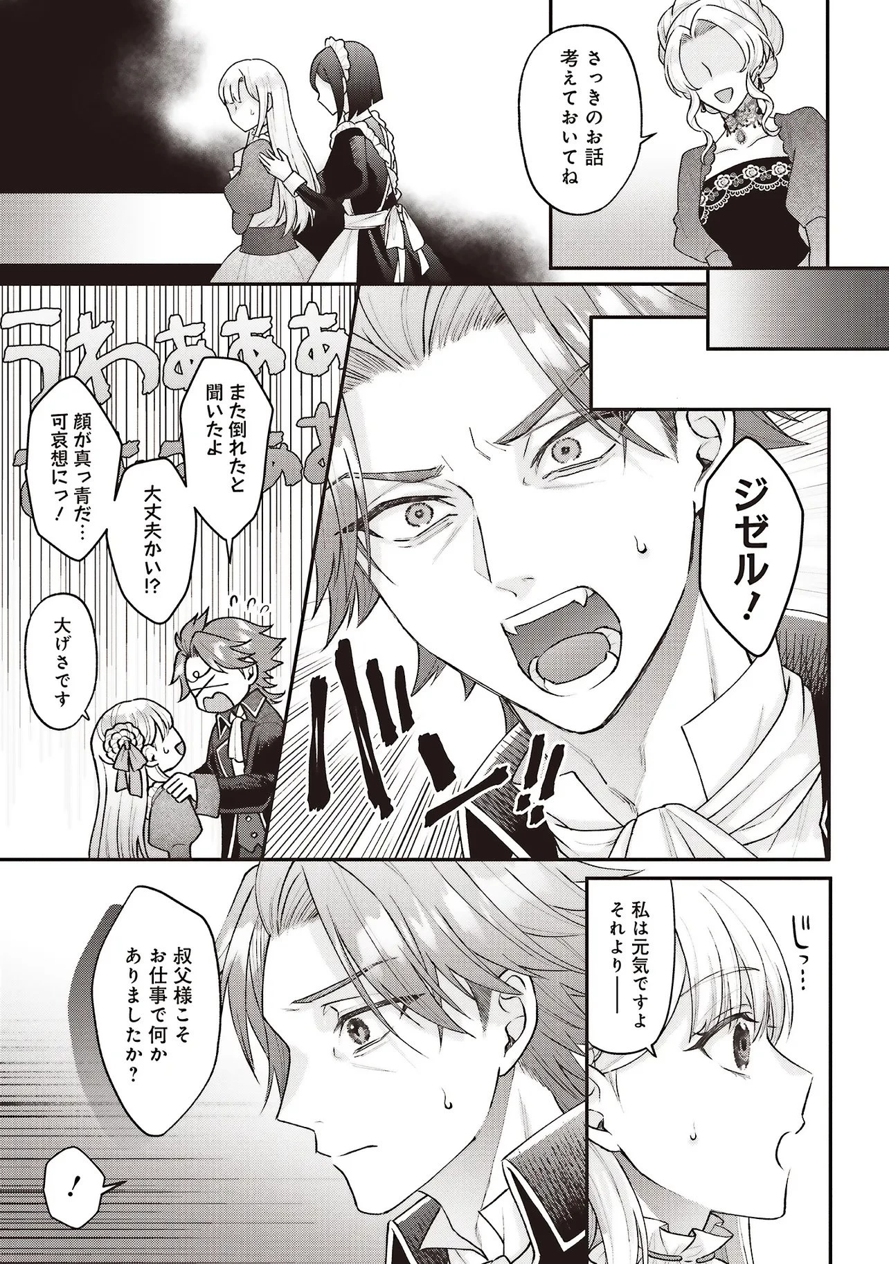 悪役令嬢の姉ですがモブでいいので死にたくない 第10.1話 - 17