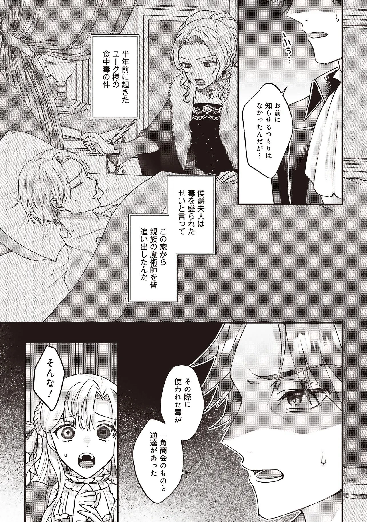 悪役令嬢の姉ですがモブでいいので死にたくない 第10.1話 - 19