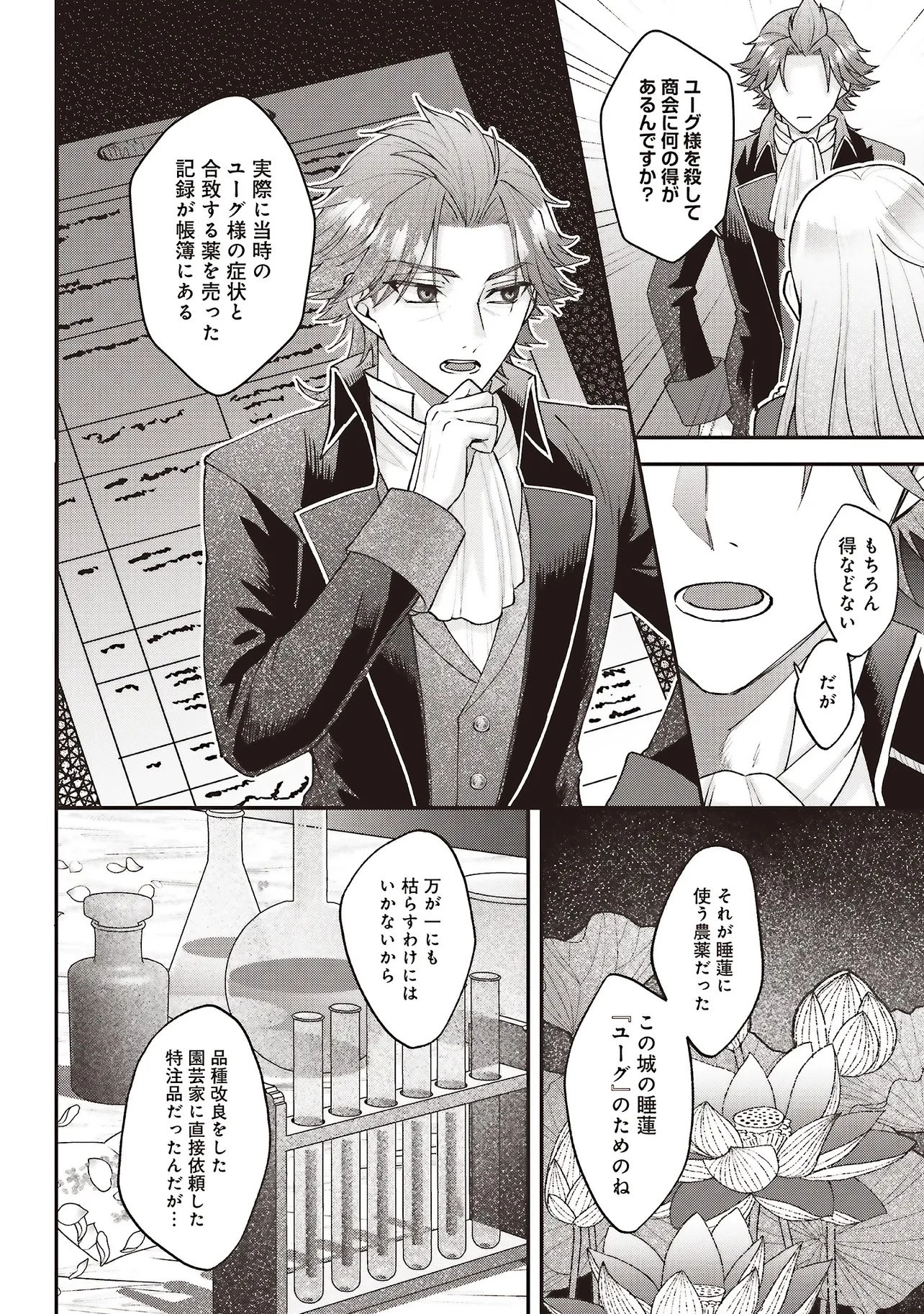 悪役令嬢の姉ですがモブでいいので死にたくない 第10.1話 - 20