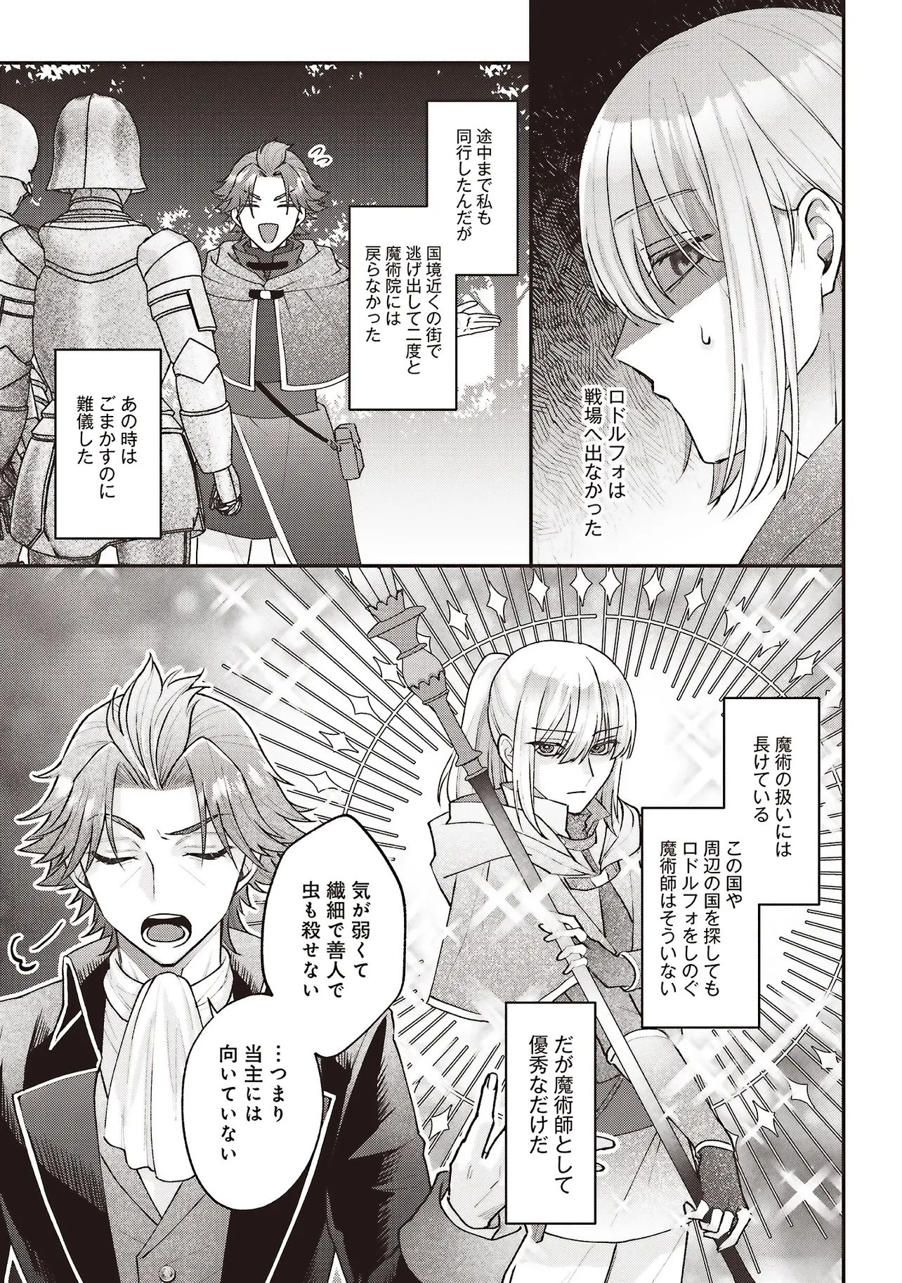 悪役令嬢の姉ですがモブでいいので死にたくない 第10.1話 - 23