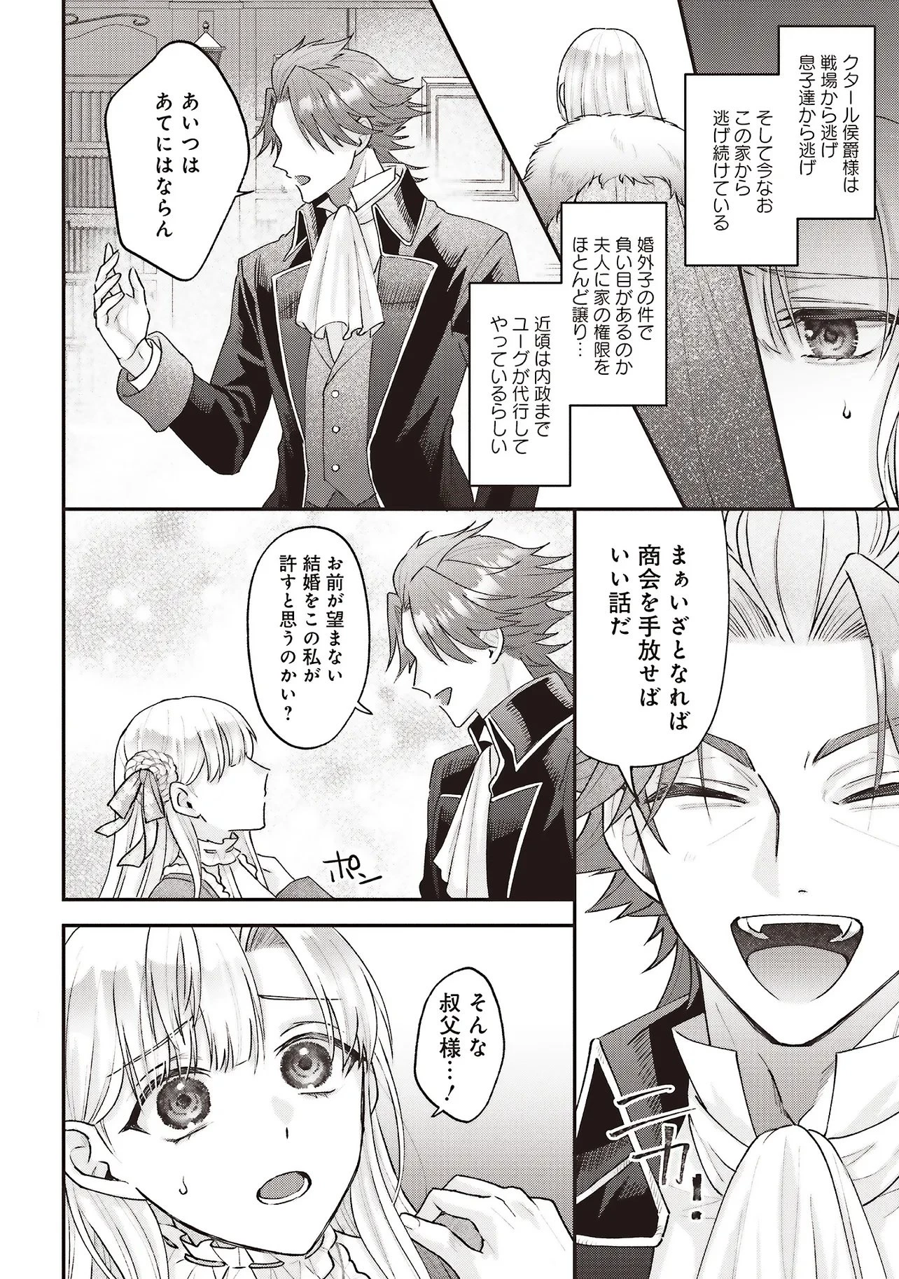 悪役令嬢の姉ですがモブでいいので死にたくない 第10.1話 - 24