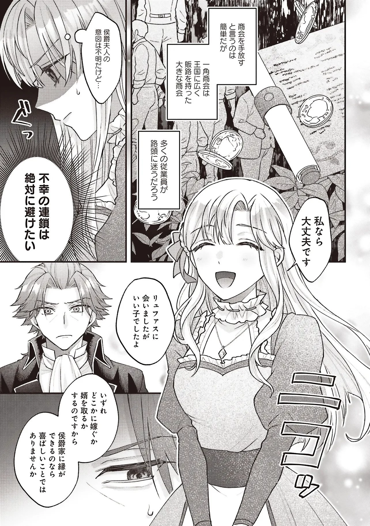 悪役令嬢の姉ですがモブでいいので死にたくない 第10.1話 - 25