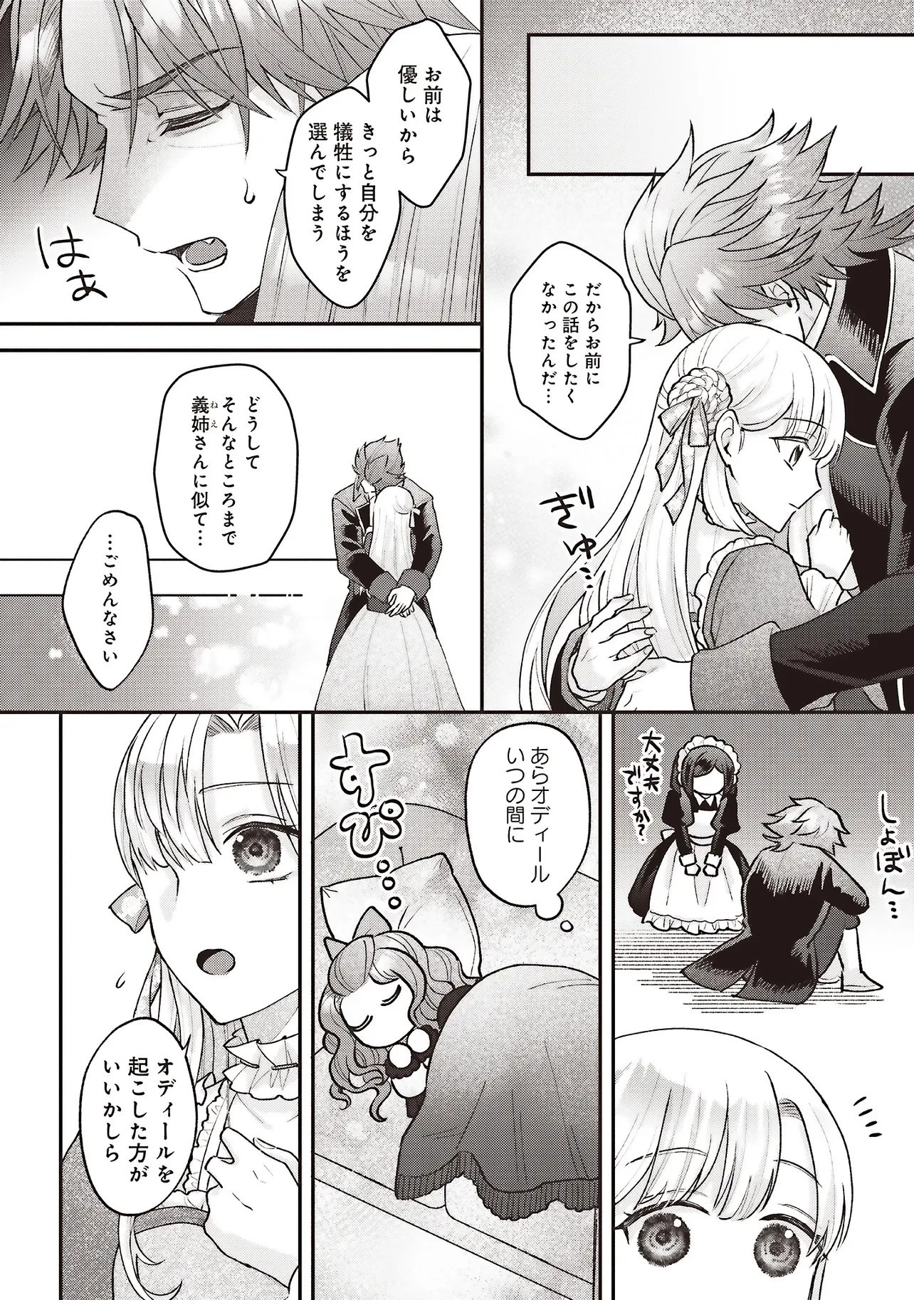 悪役令嬢の姉ですがモブでいいので死にたくない 第10.1話 - 26