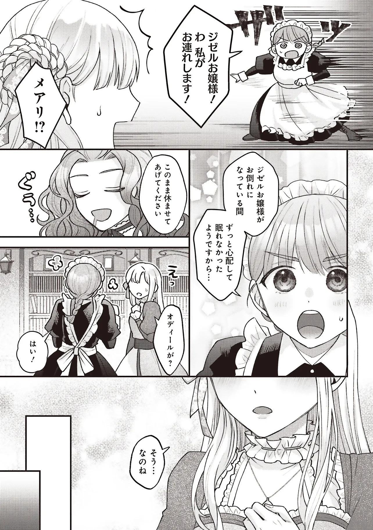 悪役令嬢の姉ですがモブでいいので死にたくない 第10.1話 - 27