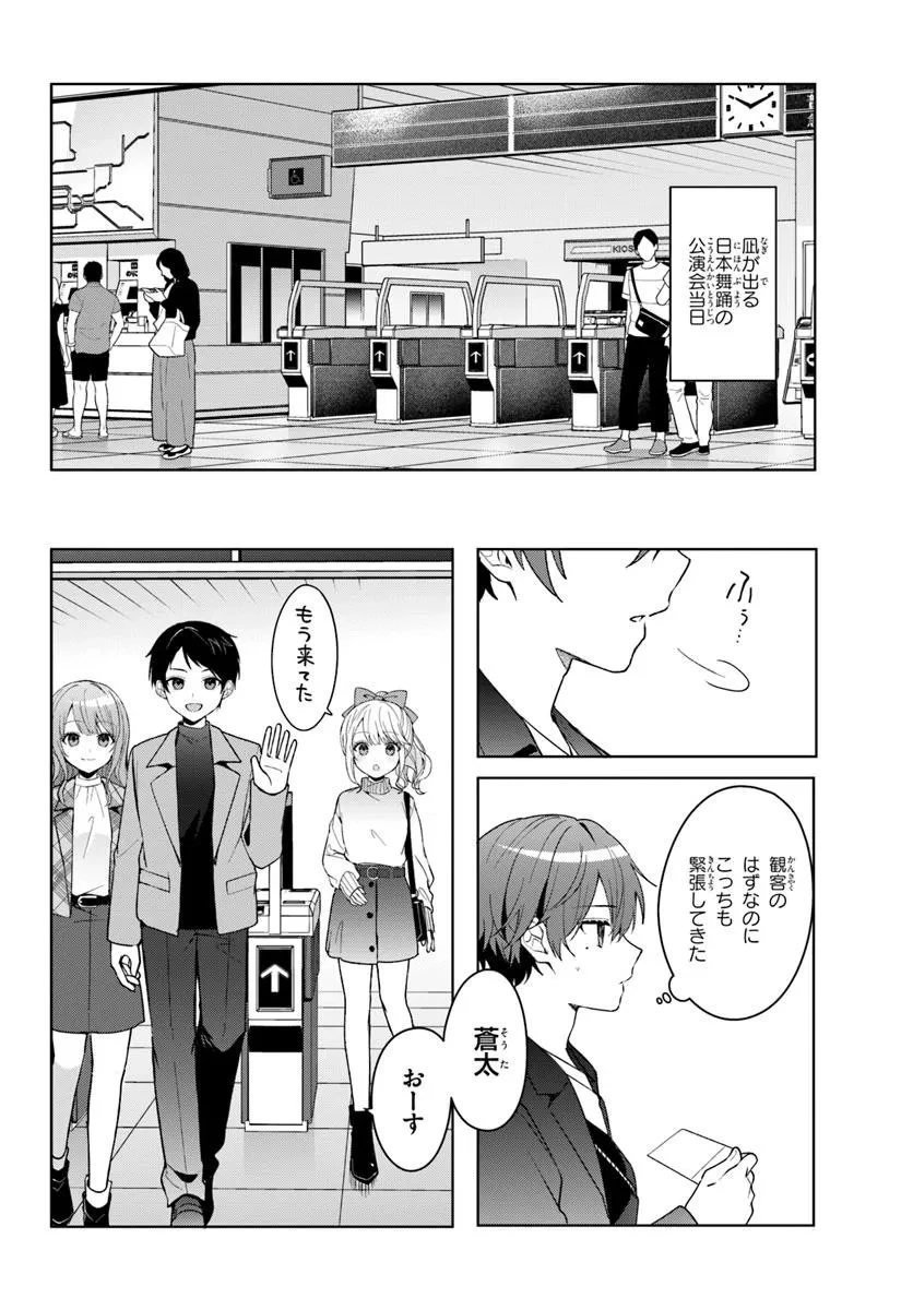 他校の氷姫を助けたら、お友達から始める事になりました 第12話 - 2
