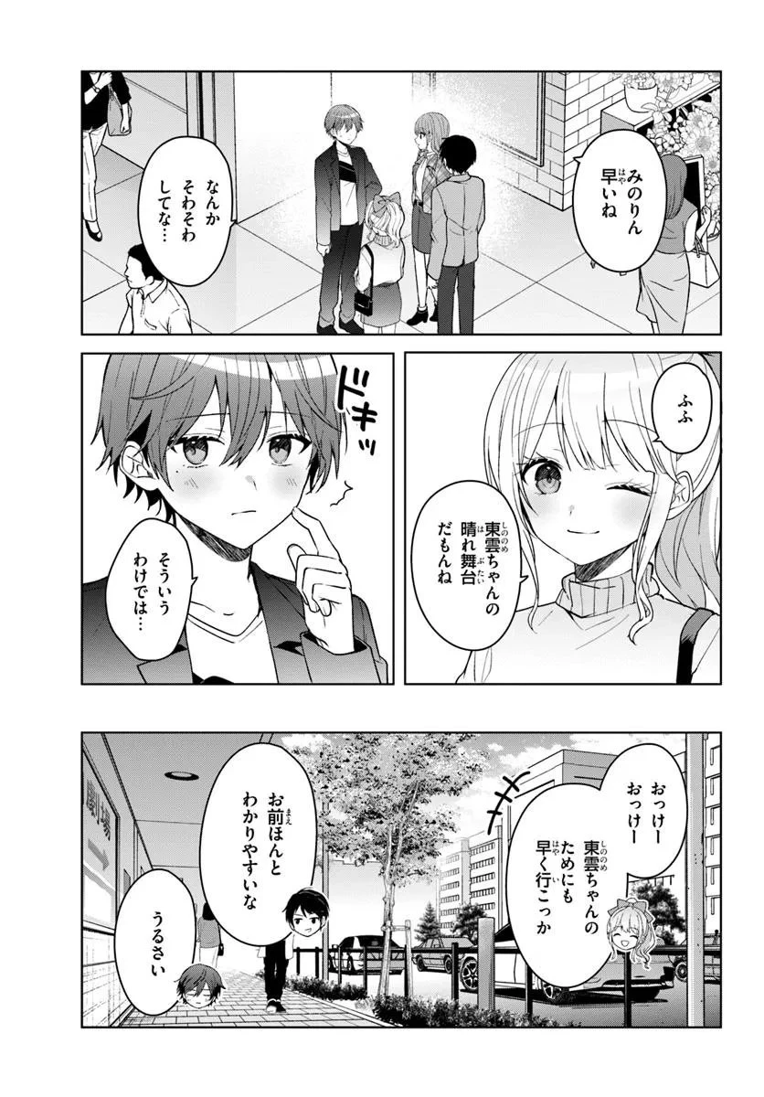 他校の氷姫を助けたら、お友達から始める事になりました 第12話 - 3