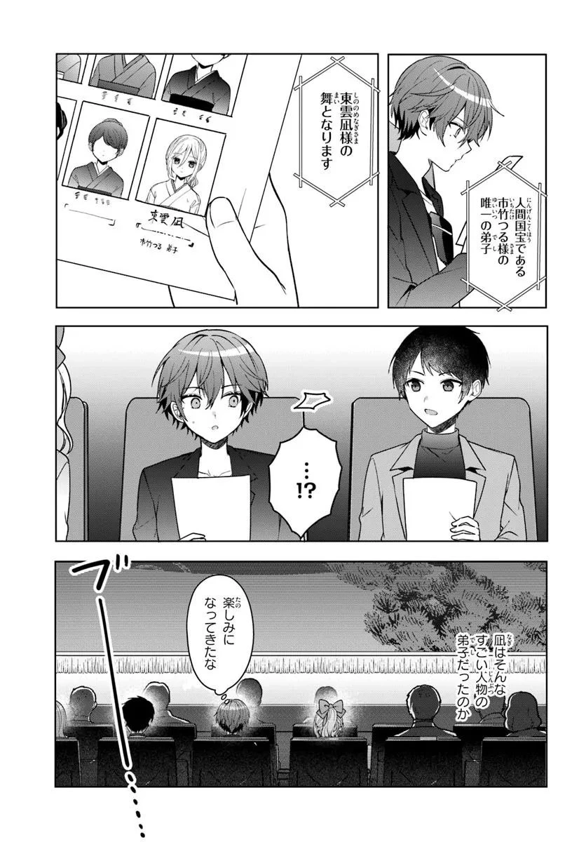 他校の氷姫を助けたら、お友達から始める事になりました 第12話 - 7