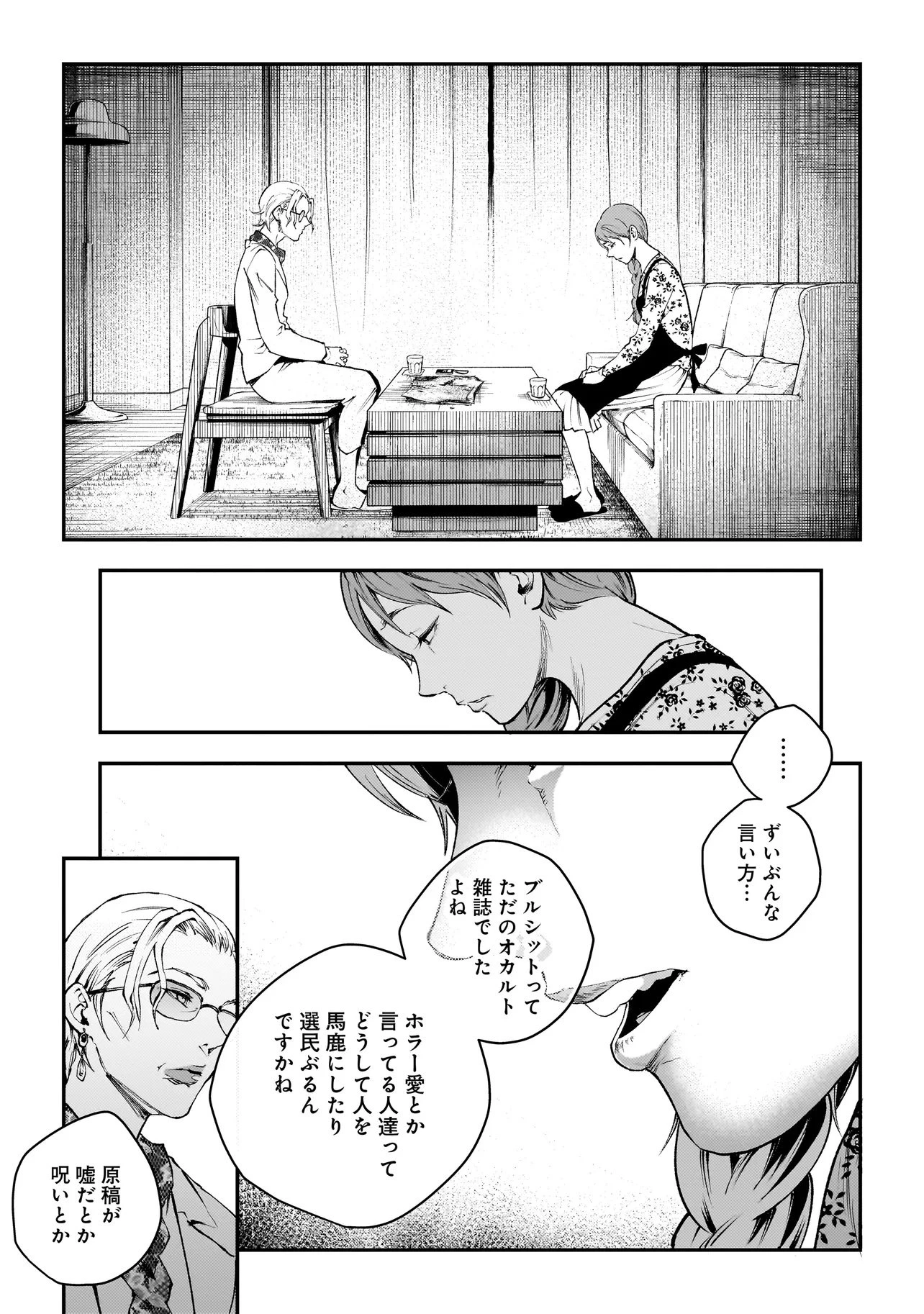 比嘉姉妹 第16話 - 1