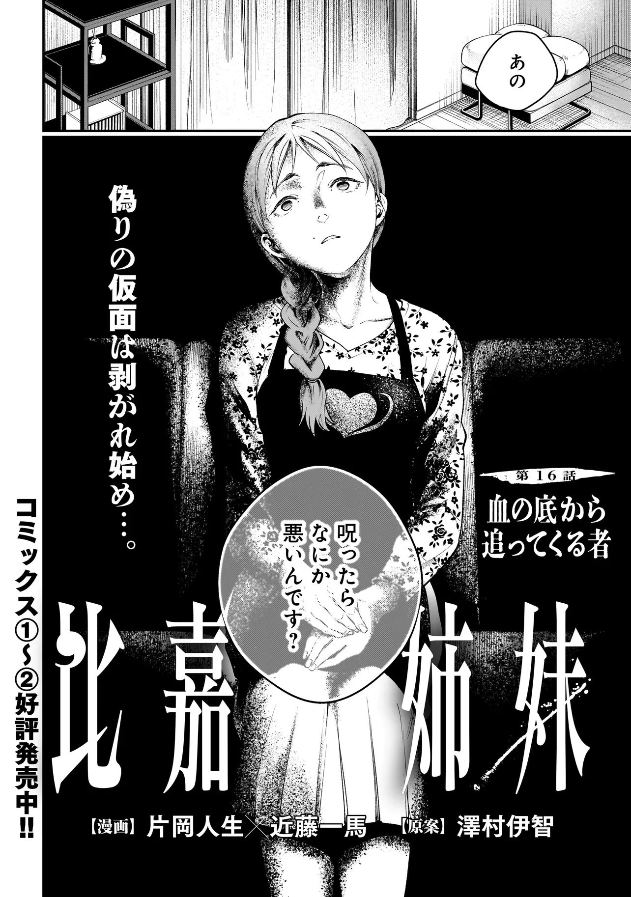 比嘉姉妹 第16話 - 2