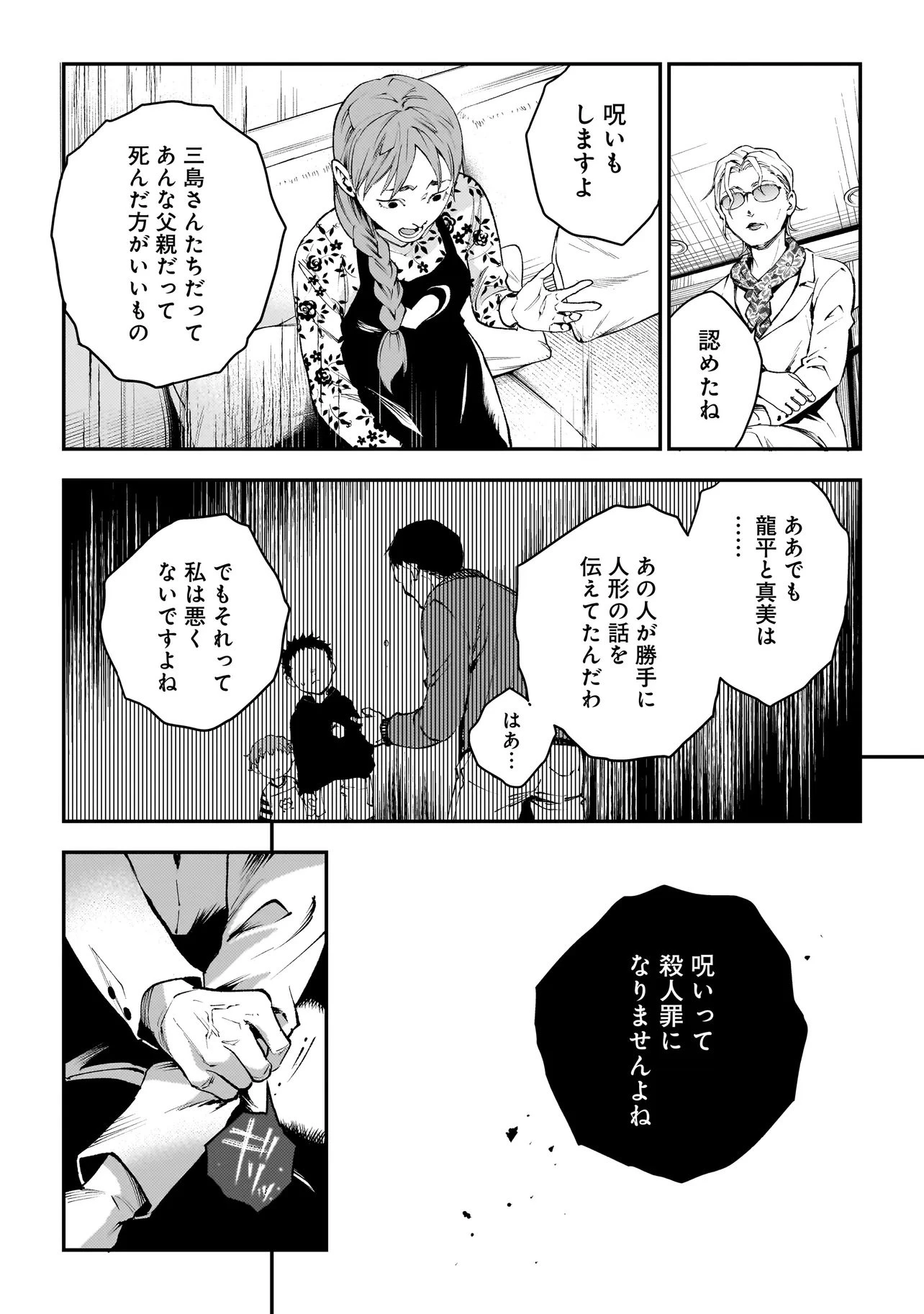 比嘉姉妹 第16話 - 3