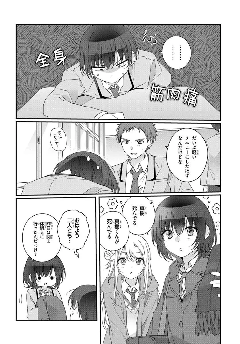 クラスで２番目に可愛い女の子と友だちになった 第36話 - 2