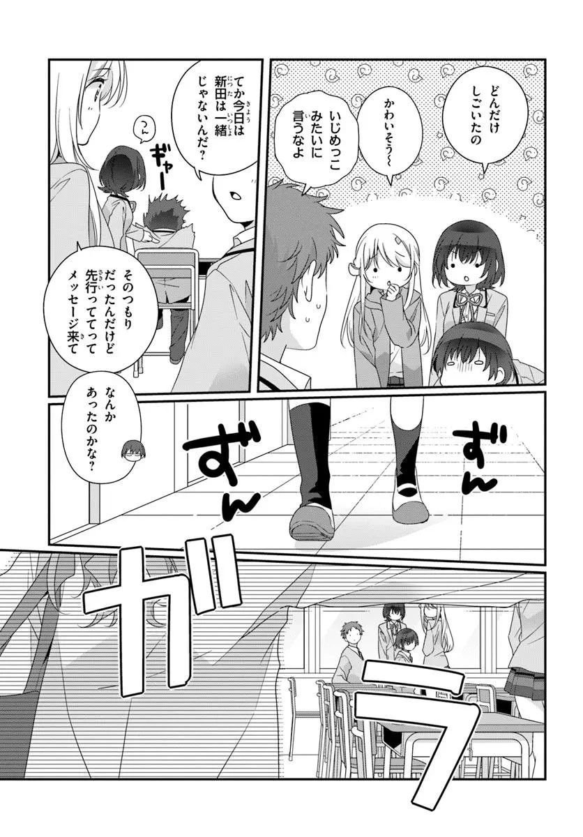 クラスで２番目に可愛い女の子と友だちになった 第36話 - 3