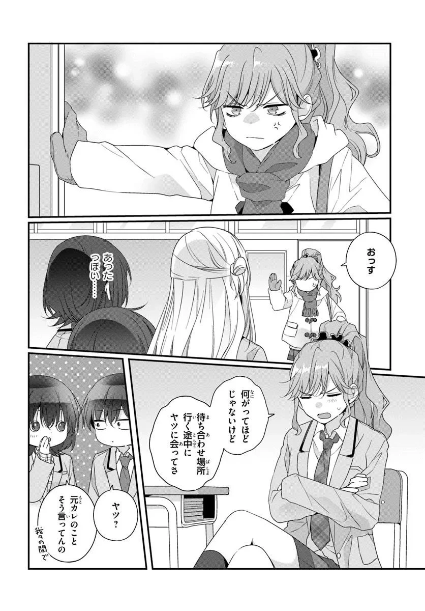 クラスで２番目に可愛い女の子と友だちになった 第36話 - 4