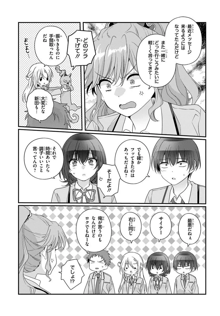 クラスで２番目に可愛い女の子と友だちになった 第36話 - 5