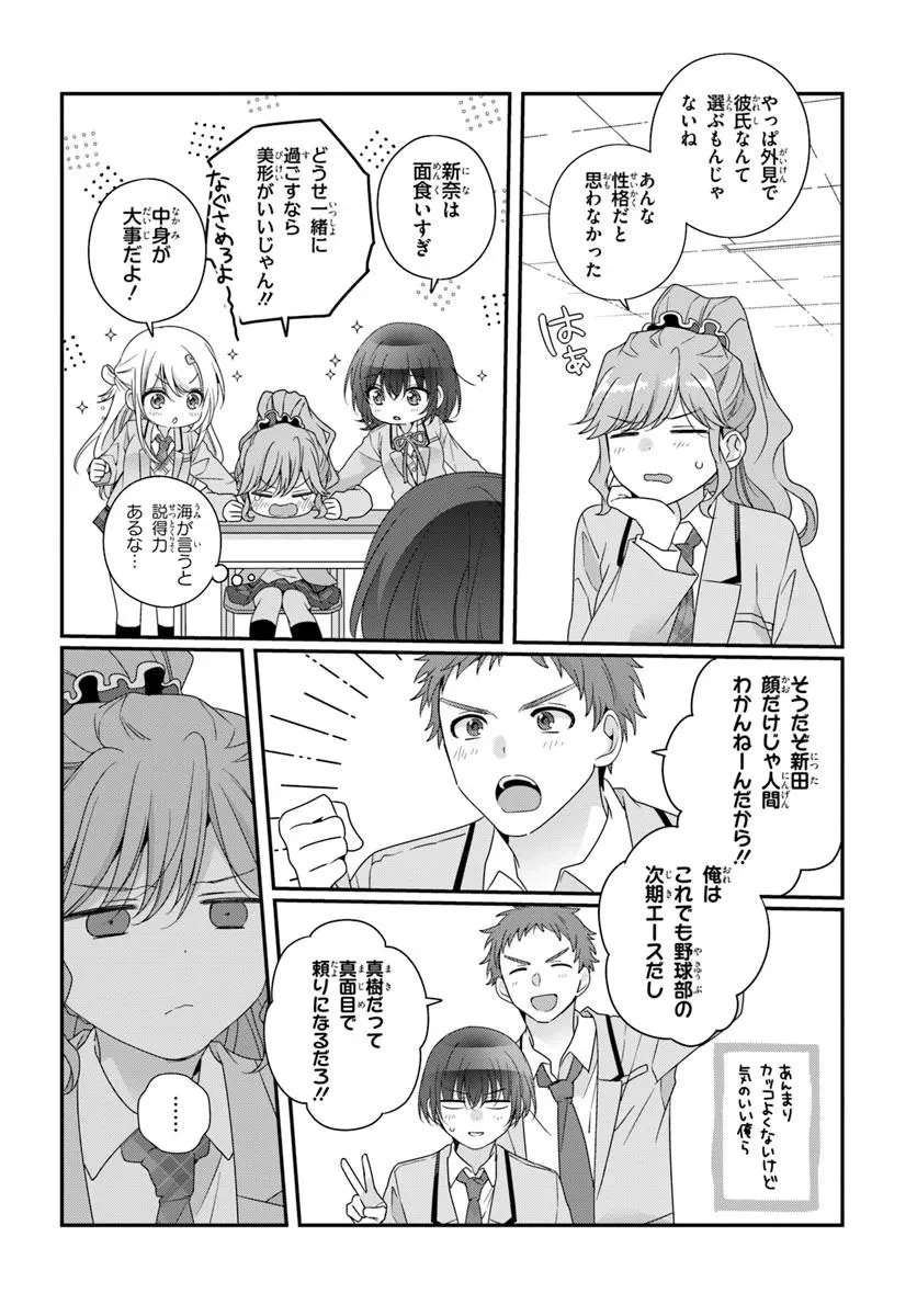クラスで２番目に可愛い女の子と友だちになった 第36話 - 6