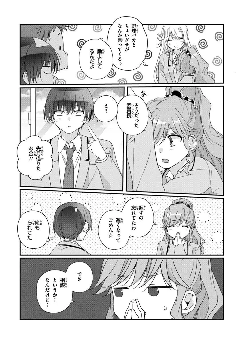 クラスで２番目に可愛い女の子と友だちになった 第36話 - 7