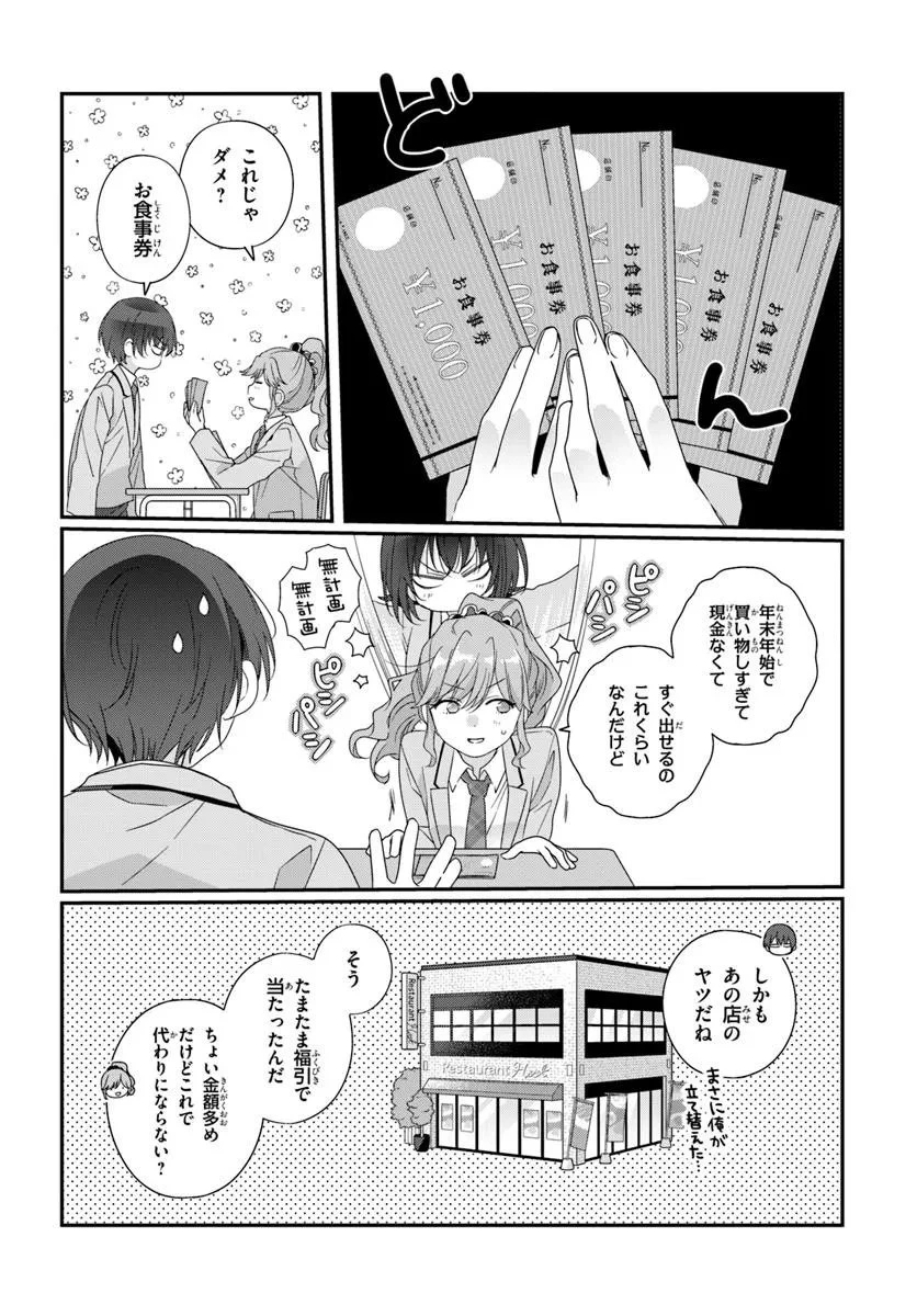 クラスで２番目に可愛い女の子と友だちになった 第36話 - 8