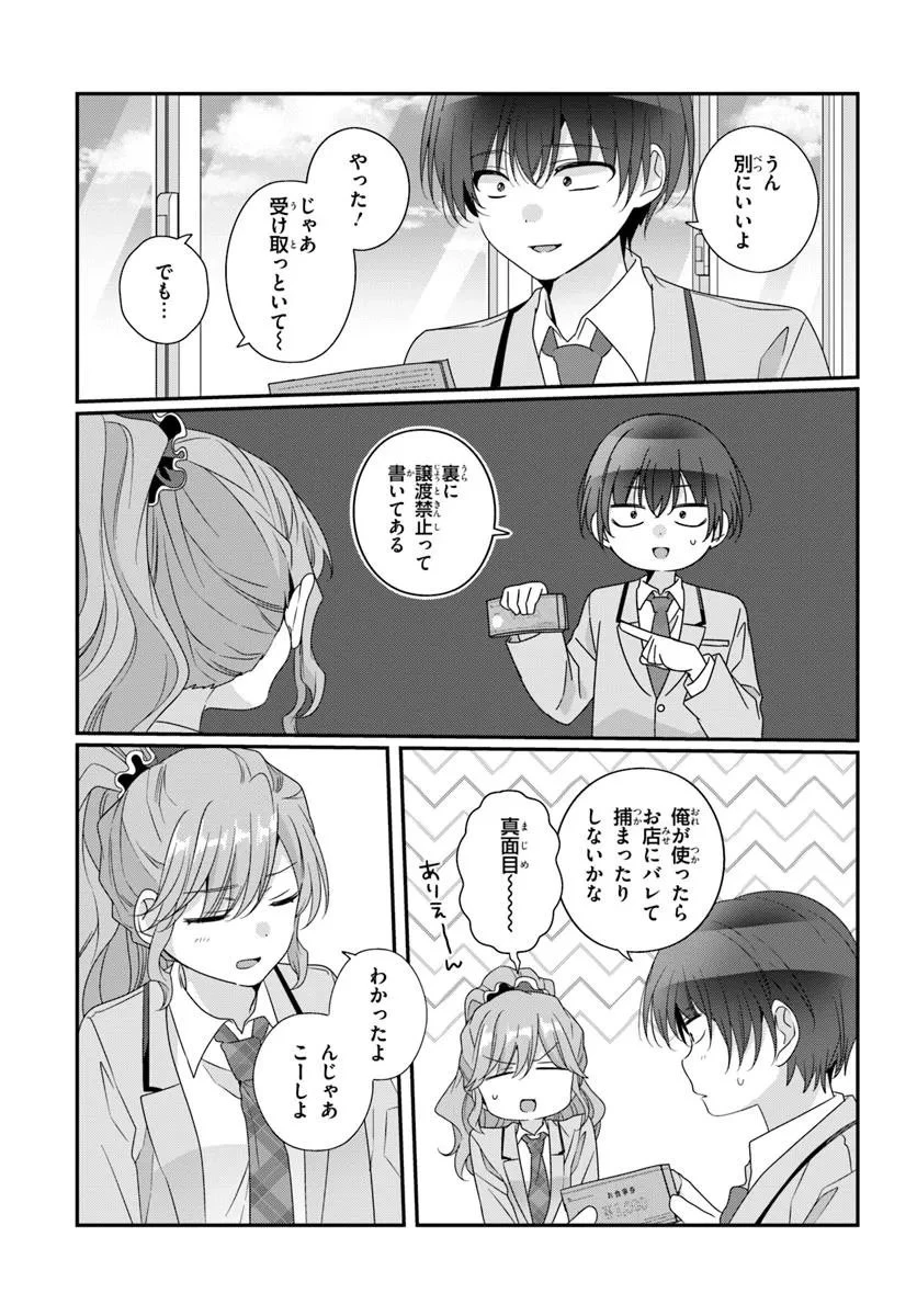 クラスで２番目に可愛い女の子と友だちになった 第36話 - 9