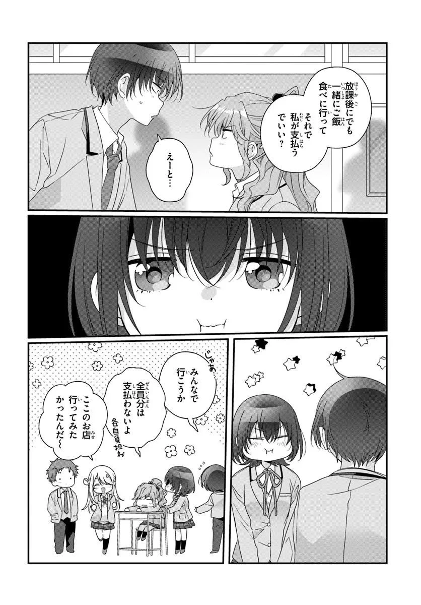 クラスで２番目に可愛い女の子と友だちになった 第36話 - 10
