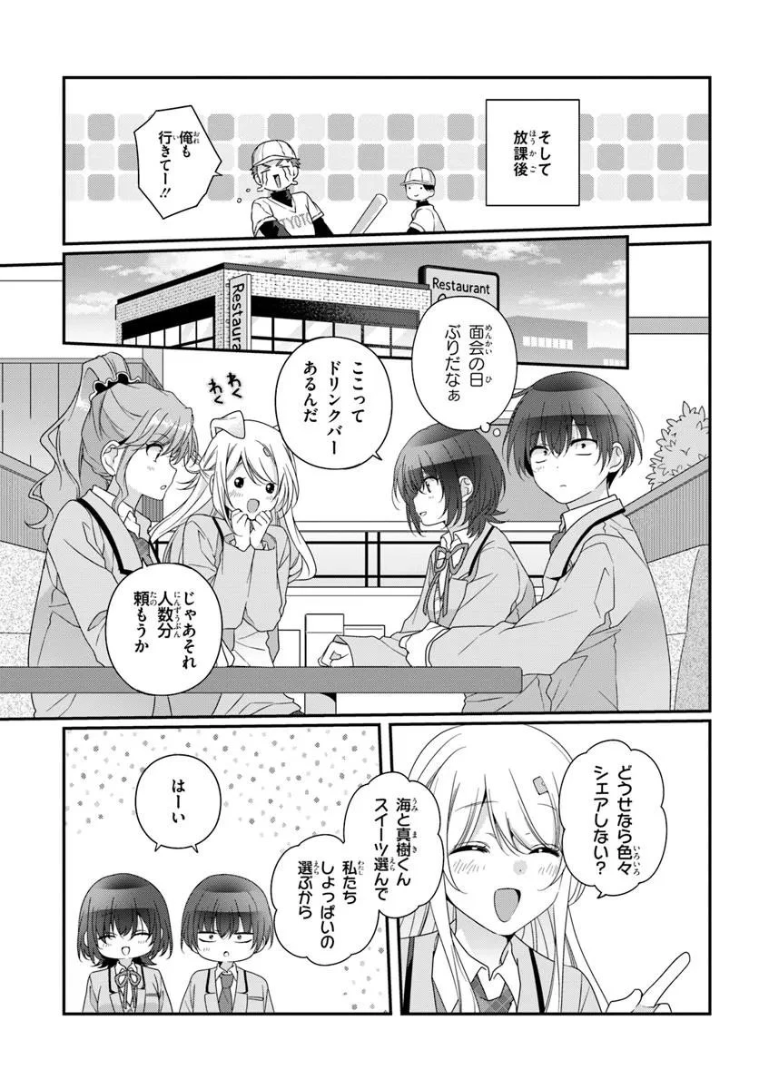 クラスで２番目に可愛い女の子と友だちになった 第36話 - 11
