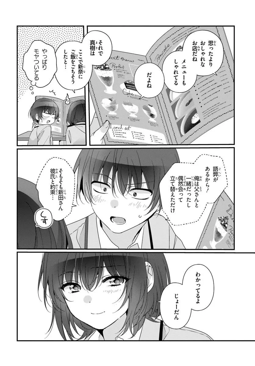 クラスで２番目に可愛い女の子と友だちになった 第36話 - 12