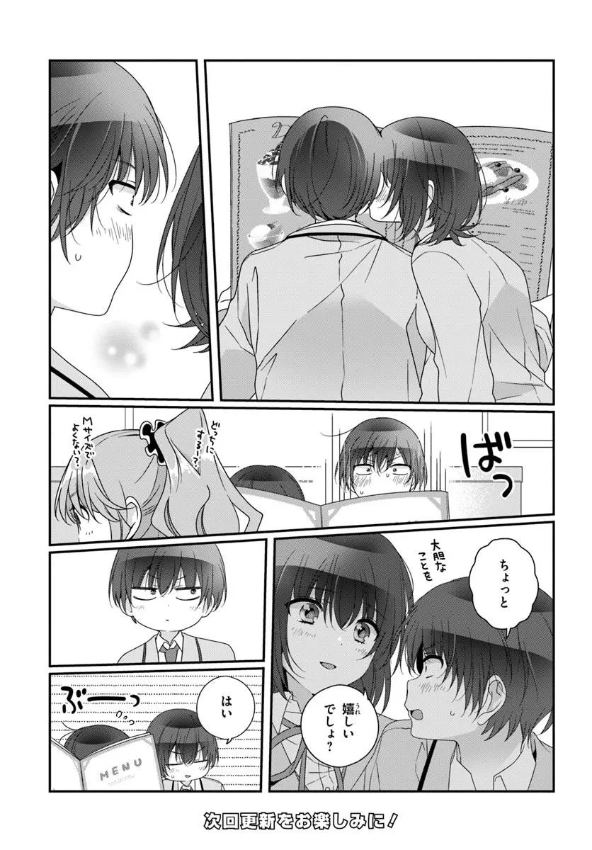 クラスで２番目に可愛い女の子と友だちになった 第36話 - 13
