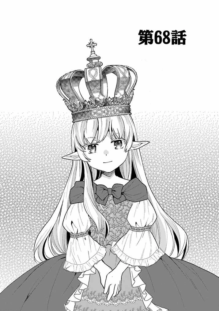 Mahougakuen demo Aisareru 強すぎて勇者パーティーを卒業した最強剣士、魔法学園でも愛される 第68話 - 1