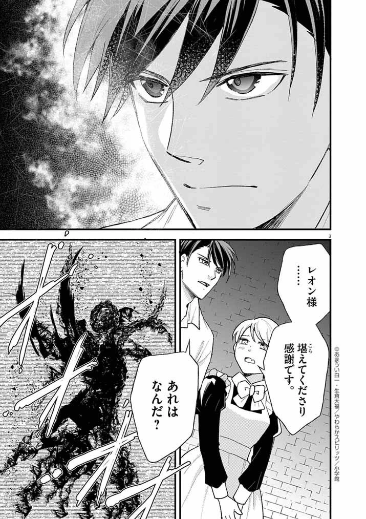 Mahougakuen demo Aisareru 強すぎて勇者パーティーを卒業した最強剣士、魔法学園でも愛される 第68話 - 3