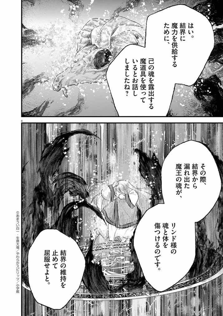 Mahougakuen demo Aisareru 強すぎて勇者パーティーを卒業した最強剣士、魔法学園でも愛される 第68話 - 4