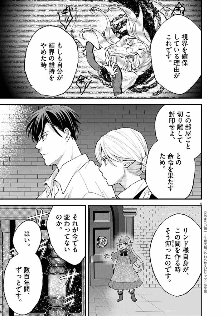 Mahougakuen demo Aisareru 強すぎて勇者パーティーを卒業した最強剣士、魔法学園でも愛される 第68話 - 5